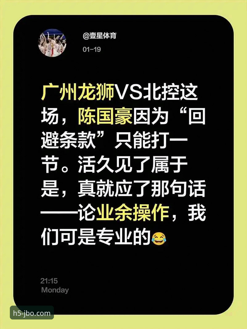 竞博JBO下载教程 陈国豪“回避条款”升级vs解禁复出:CBA卡位战背后的规则博弈与命运分野