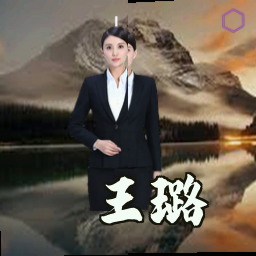 王璐