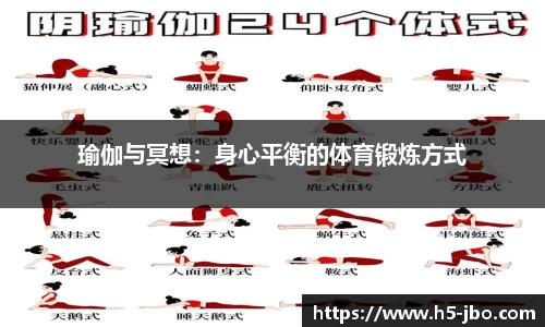 瑜伽与冥想：身心平衡的体育锻炼方式